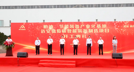 邁安德低碳智能裝備制造項目舉行開工儀式