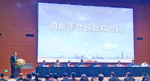 第31屆油脂學術年會