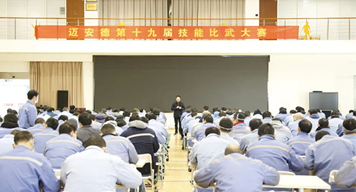 邁安德第十九屆技能比武大賽