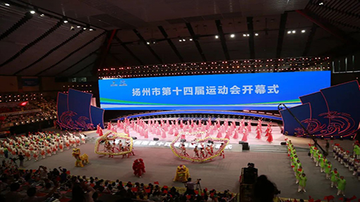揚州市第十四屆運動會開幕 邁安德集團代表職工體育部方陣亮相