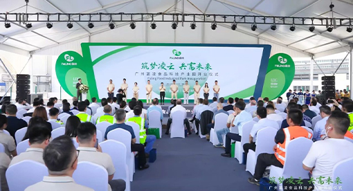 富凌食品科技產業(yè)園一期工程正式竣工開業(yè)
