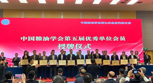 邁安德被授予了“中國糧油學會第五屆優秀單位會員”