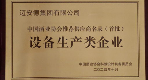 酒業(yè)供應(yīng)商名錄 酒業(yè)供應(yīng)商名錄