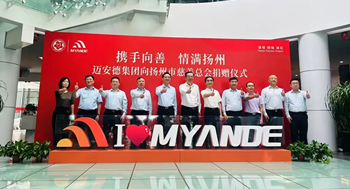 邁安德慈善捐贈